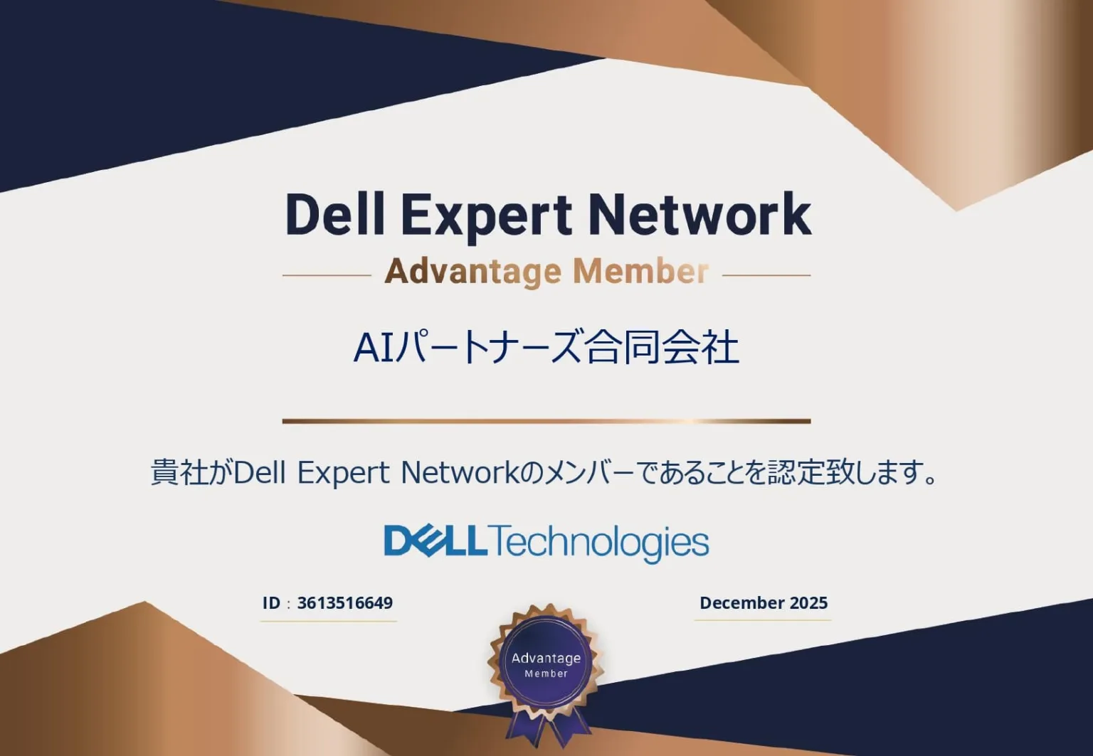 Dell Expert Networkメンバー